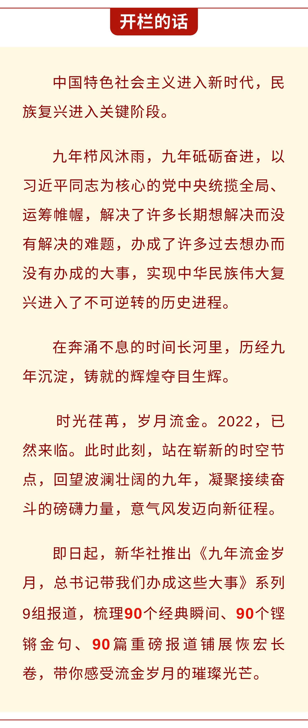 九年流金歲月，總書記帶我們辦成這些大事丨鍛造領(lǐng)航復(fù)興領(lǐng)導(dǎo)力