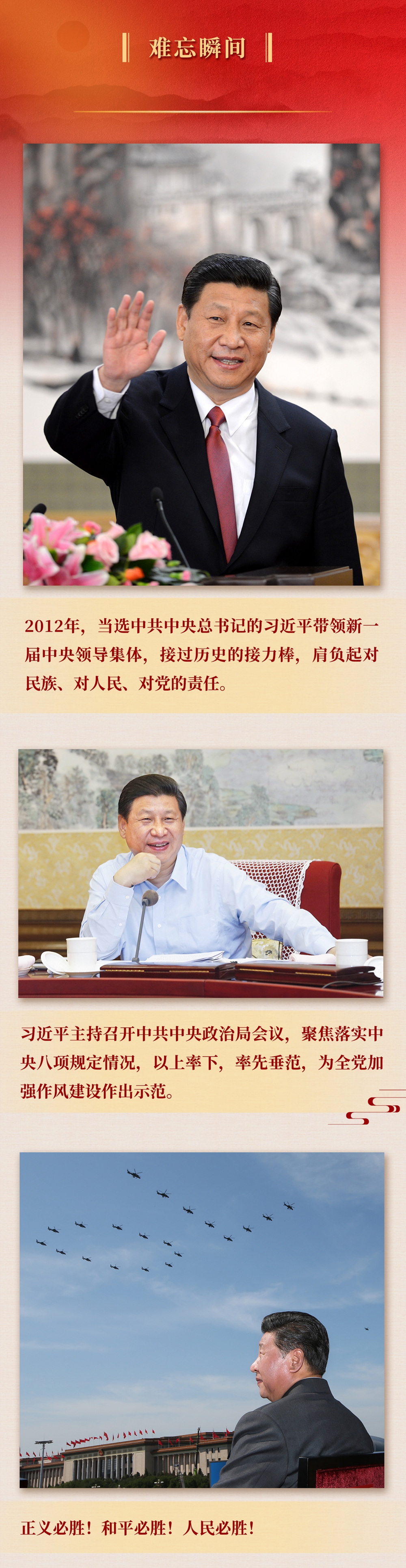 九年流金歲月，總書記帶我們辦成這些大事丨鍛造領(lǐng)航復(fù)興領(lǐng)導(dǎo)力
