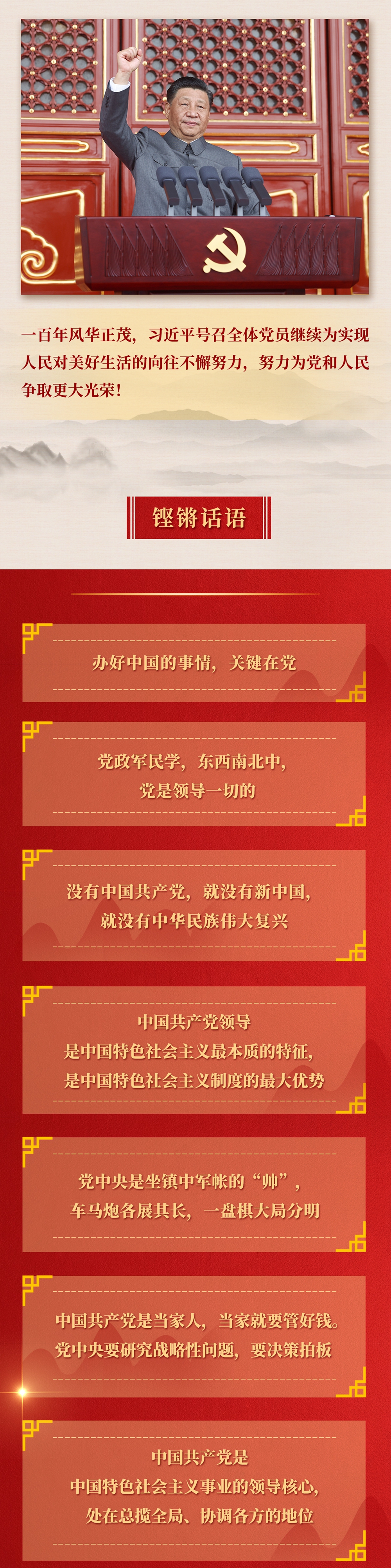 九年流金歲月，總書記帶我們辦成這些大事丨鍛造領(lǐng)航復(fù)興領(lǐng)導(dǎo)力