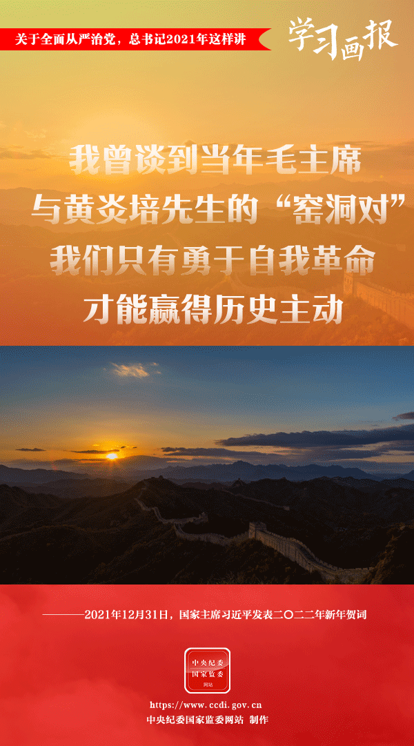 關(guān)于全面從嚴(yán)治黨，總書(shū)記2021年這樣講