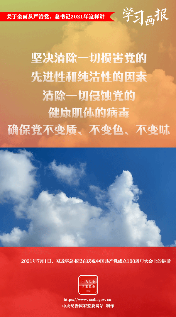 關(guān)于全面從嚴(yán)治黨，總書(shū)記2021年這樣講