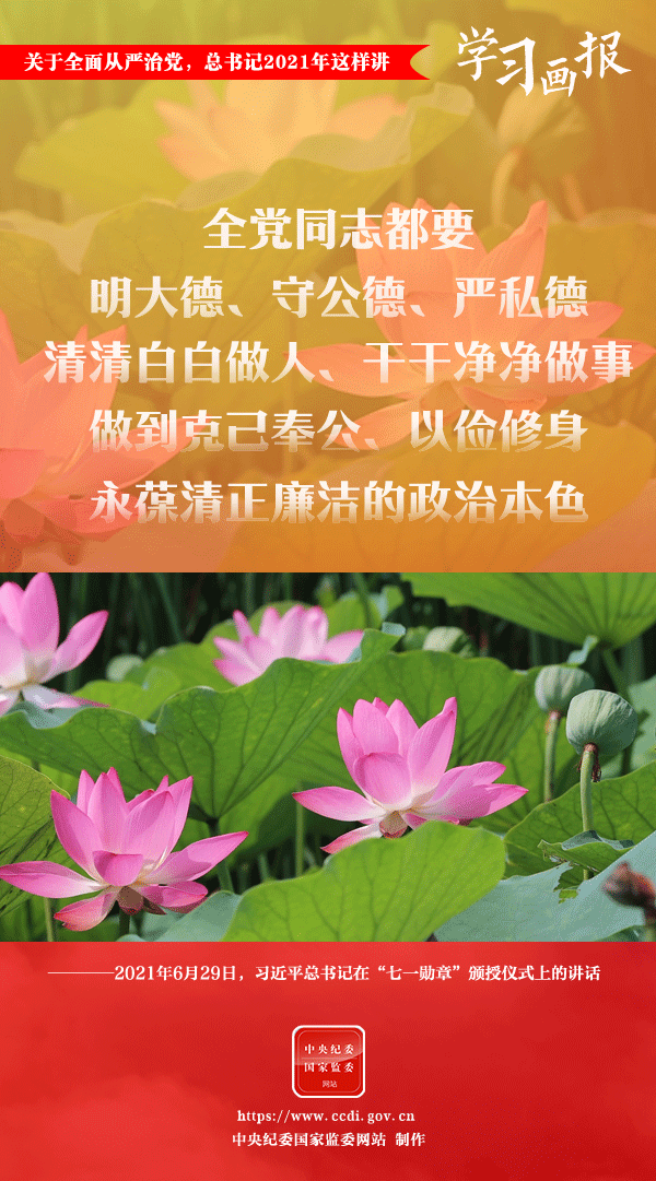 關(guān)于全面從嚴(yán)治黨，總書(shū)記2021年這樣講