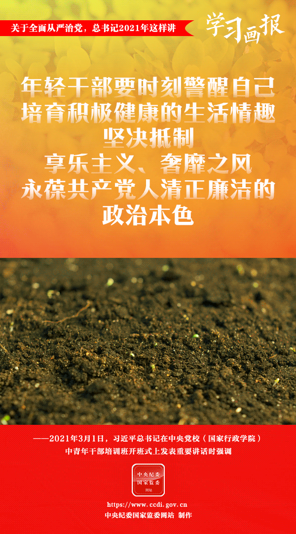 關(guān)于全面從嚴(yán)治黨，總書(shū)記2021年這樣講