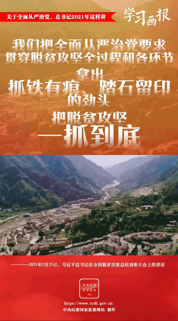 關(guān)于全面從嚴(yán)治黨，總書(shū)記2021年這樣講