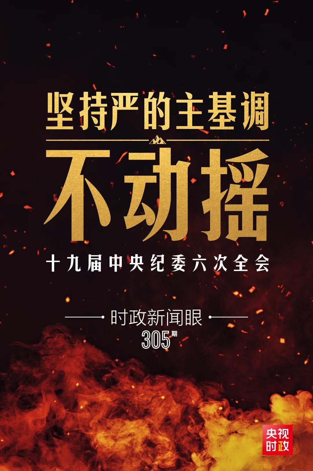 時政新聞眼丨第10次在開年出席這場會議，習近平重點談了哪些大事