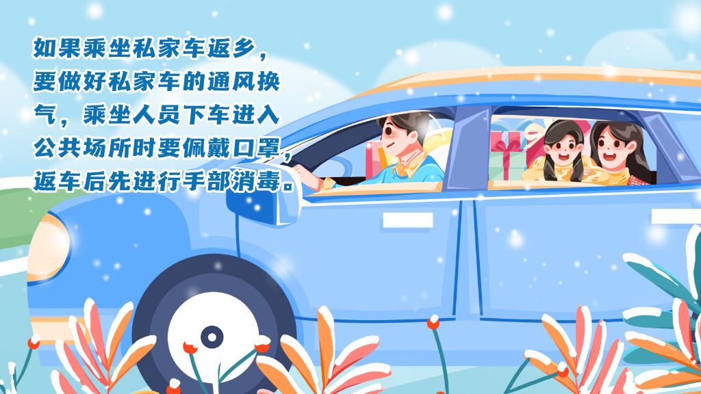 春運進行時，人在旅途如何做好防護？