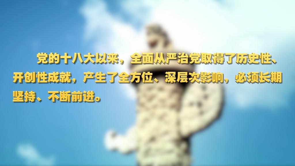 劃重點(diǎn)！十九屆中央紀(jì)委六次全會 習(xí)近平提出這些要求
