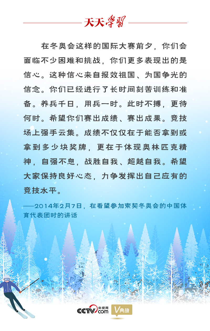 相約冰雪，一起來｜習近平“典”燃冬奧：養(yǎng)兵千日，用兵一時