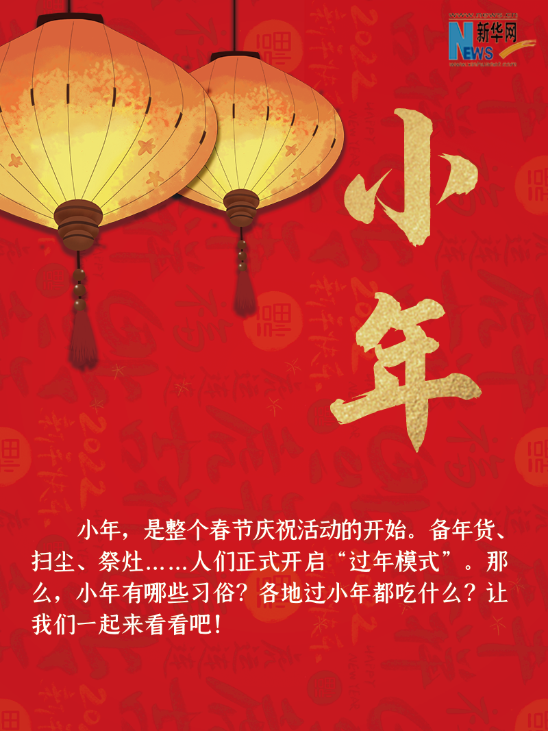 小年到底是什么年？