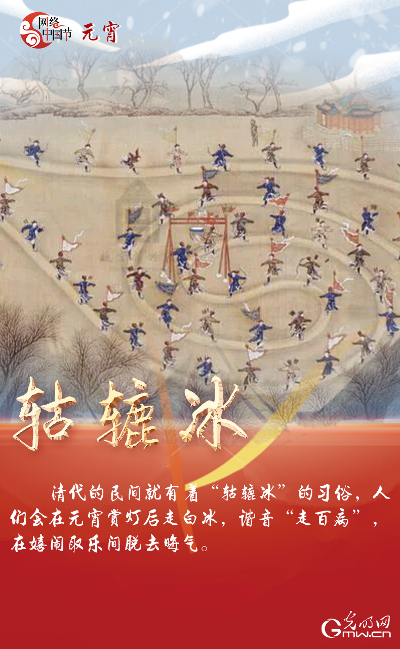 海報(bào)來(lái)了！玩冰雪 鬧元宵 細(xì)數(shù)那些與冰雪有關(guān)的傳統(tǒng)習(xí)俗