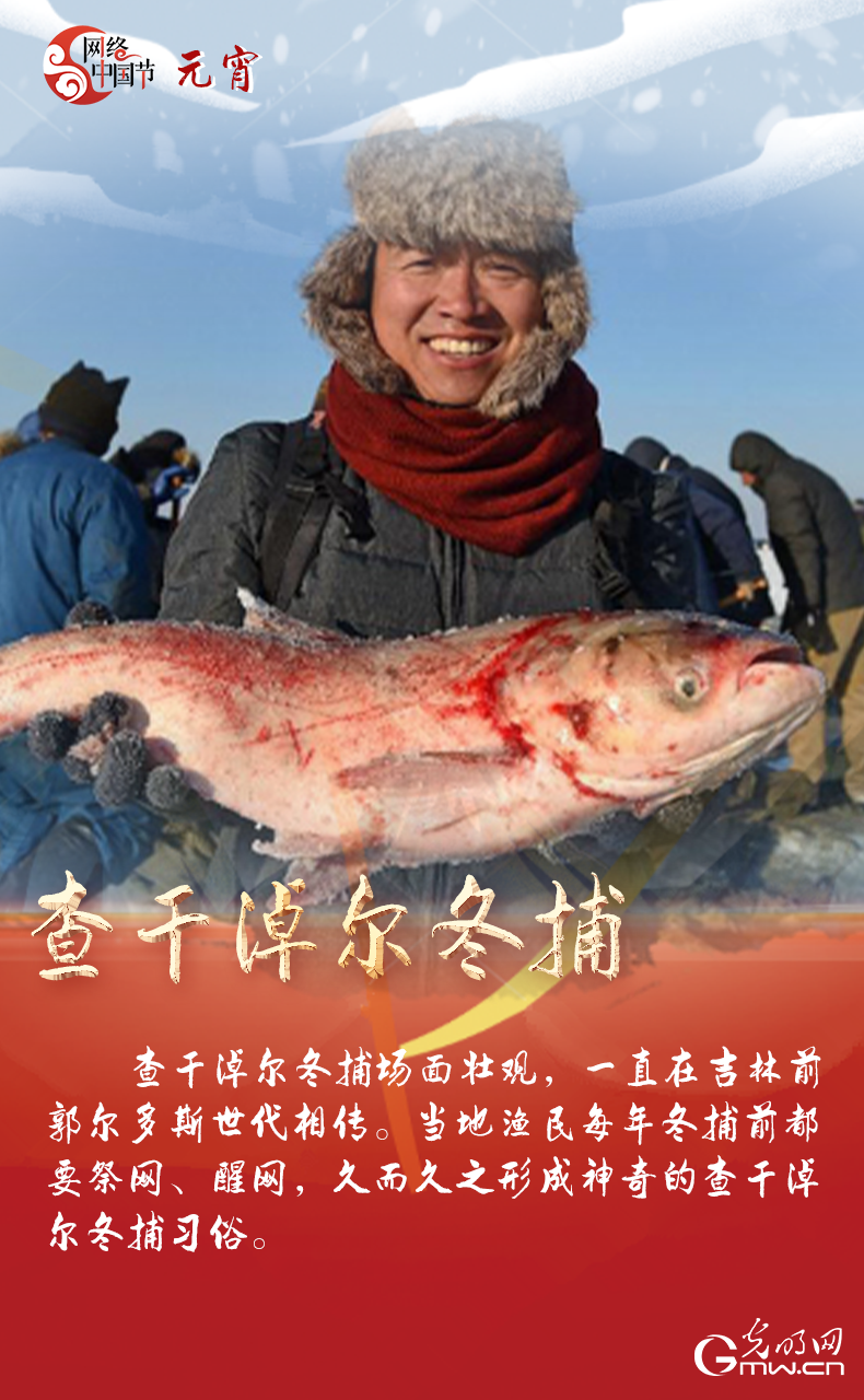 海報(bào)來(lái)了！玩冰雪 鬧元宵 細(xì)數(shù)那些與冰雪有關(guān)的傳統(tǒng)習(xí)俗