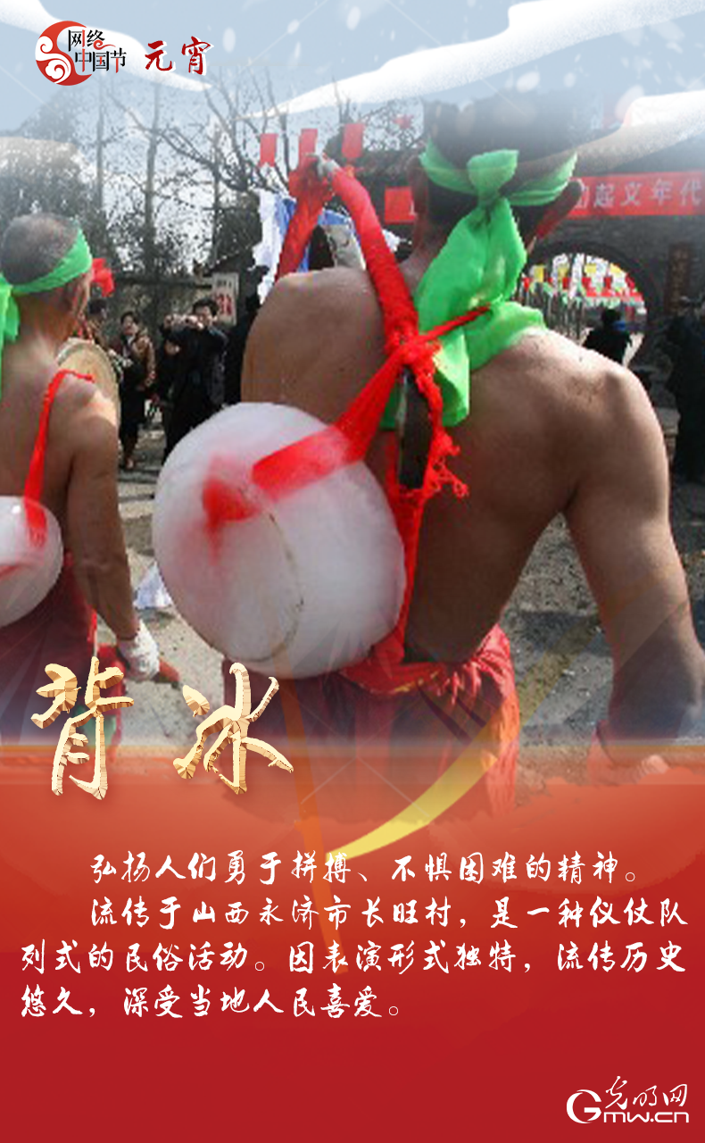 海報(bào)來(lái)了！玩冰雪 鬧元宵 細(xì)數(shù)那些與冰雪有關(guān)的傳統(tǒng)習(xí)俗
