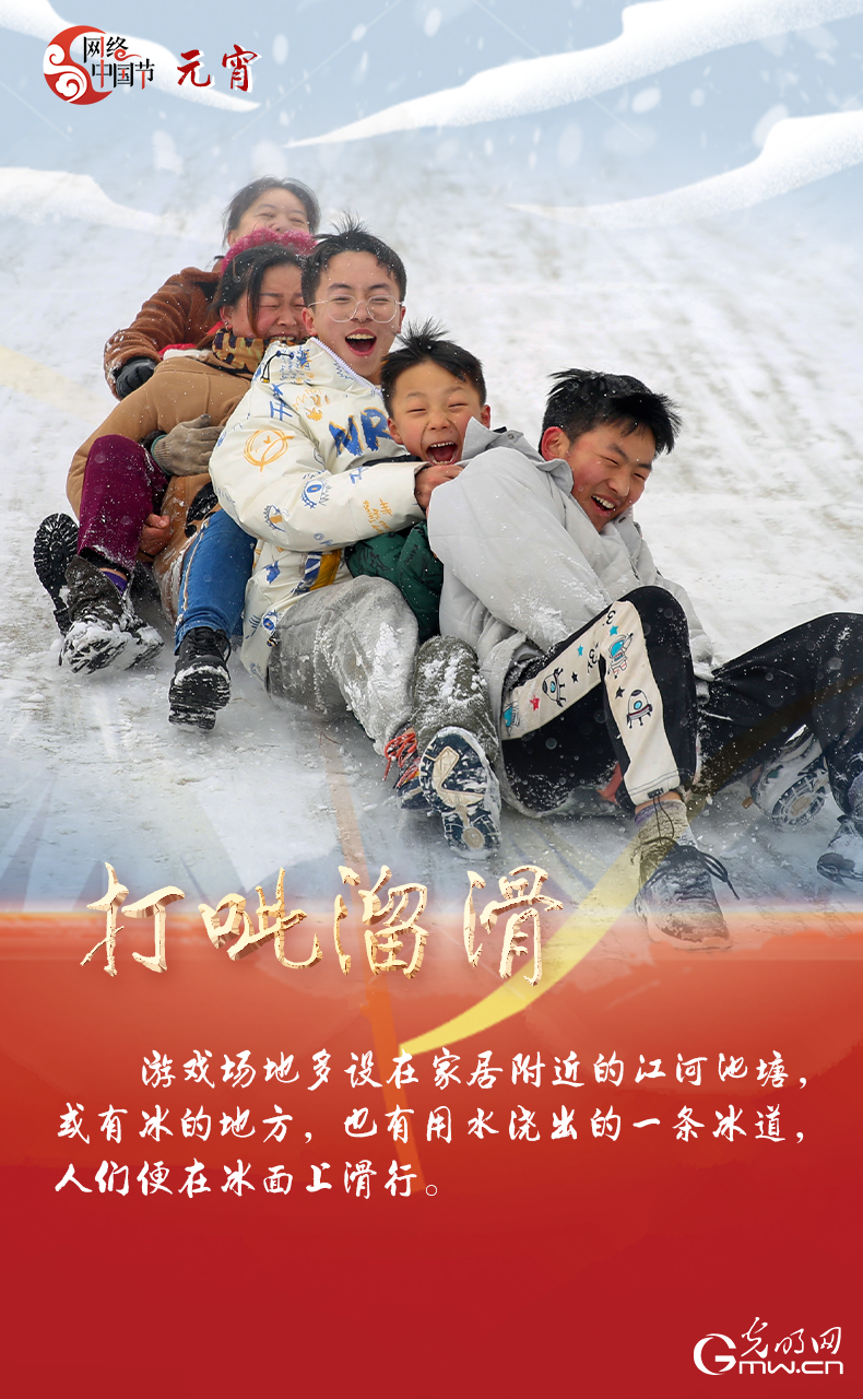 海報(bào)來(lái)了！玩冰雪 鬧元宵 細(xì)數(shù)那些與冰雪有關(guān)的傳統(tǒng)習(xí)俗