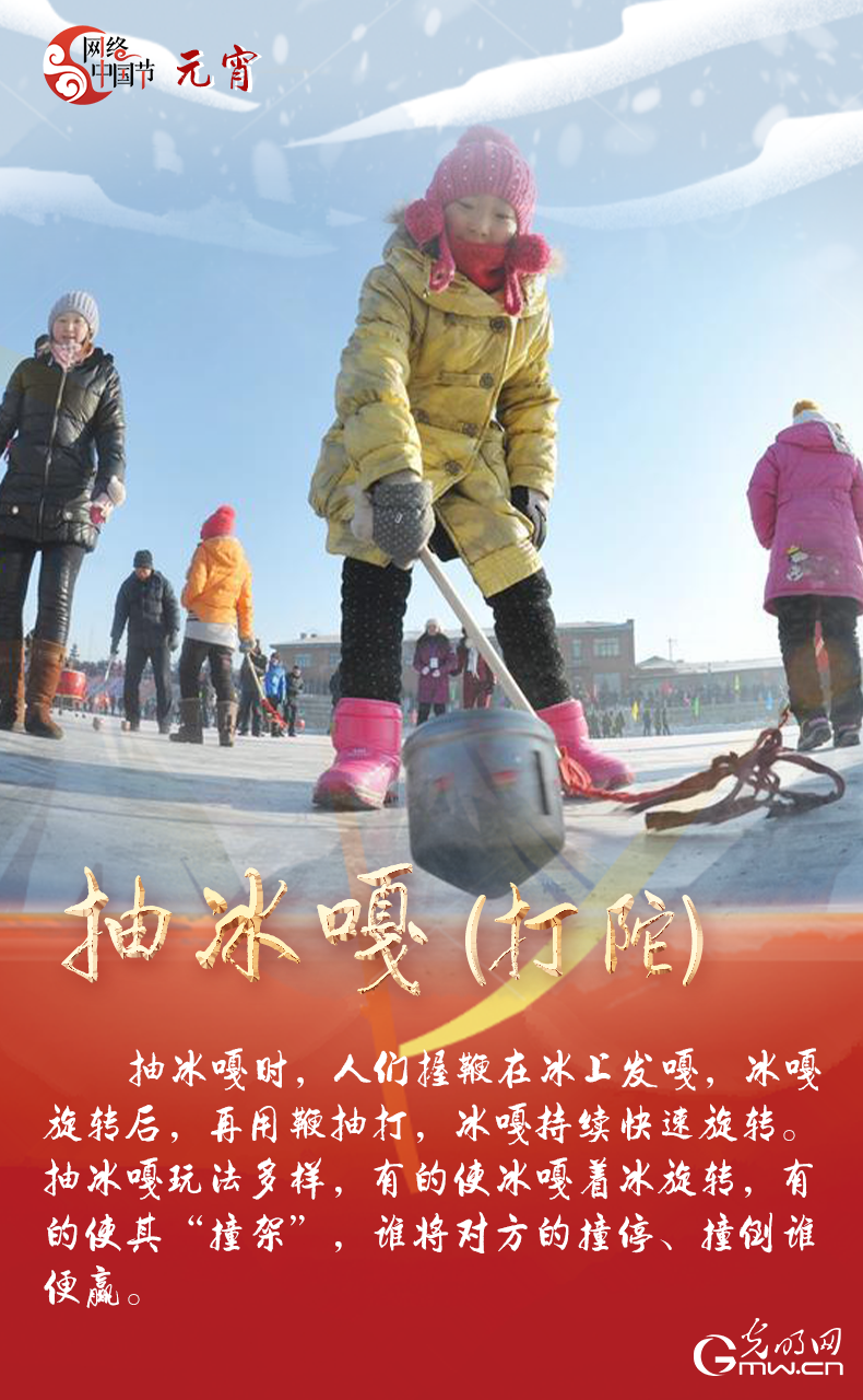 海報(bào)來(lái)了！玩冰雪 鬧元宵 細(xì)數(shù)那些與冰雪有關(guān)的傳統(tǒng)習(xí)俗