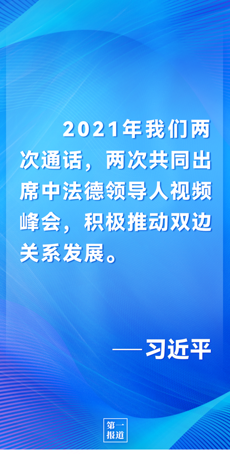 第一報道 | 中法元首通話，達成重要共識引高度關注
