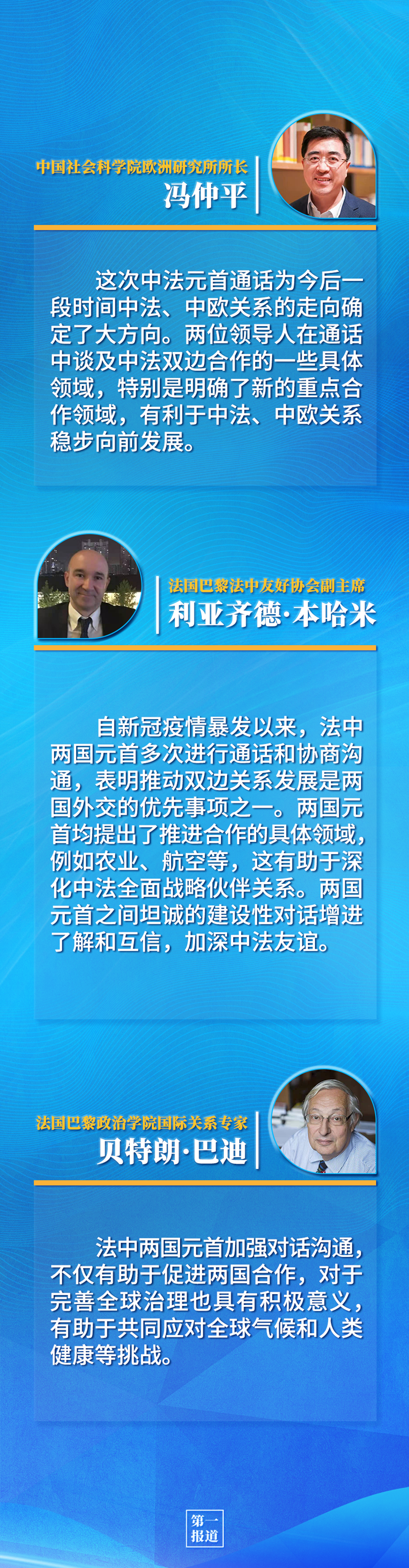 第一報道 | 中法元首通話，達成重要共識引高度關注