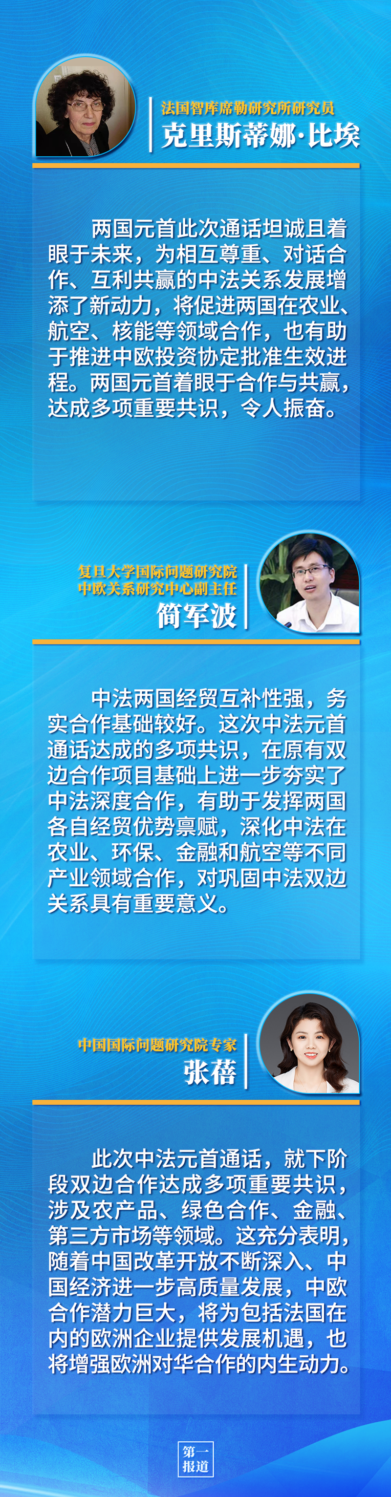 第一報道 | 中法元首通話，達成重要共識引高度關注