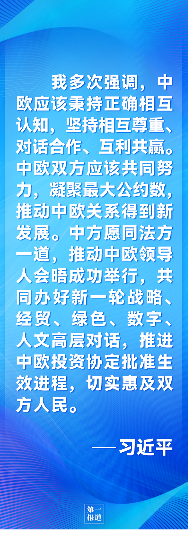 第一報道 | 中法元首通話，達成重要共識引高度關注