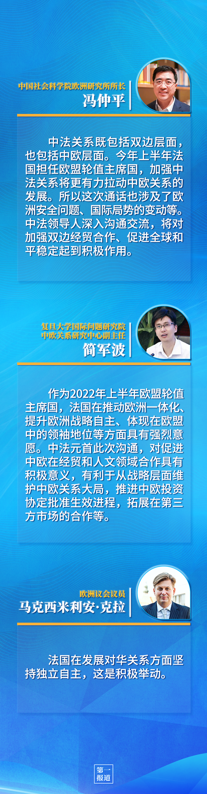 第一報道 | 中法元首通話，達成重要共識引高度關注