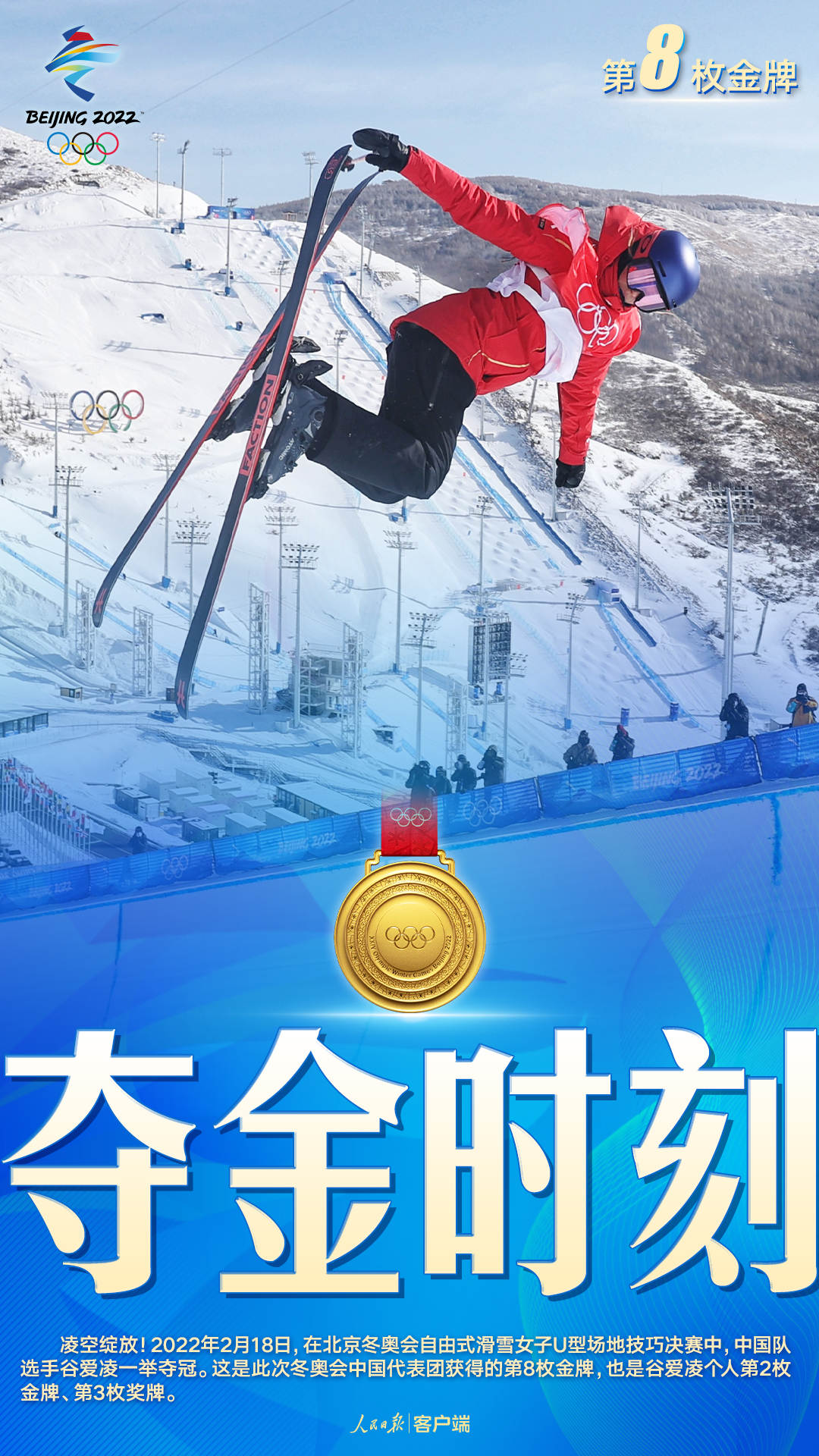 中國(guó)隊(duì)第8金！谷愛凌自由式滑雪U型場(chǎng)地技巧奪冠