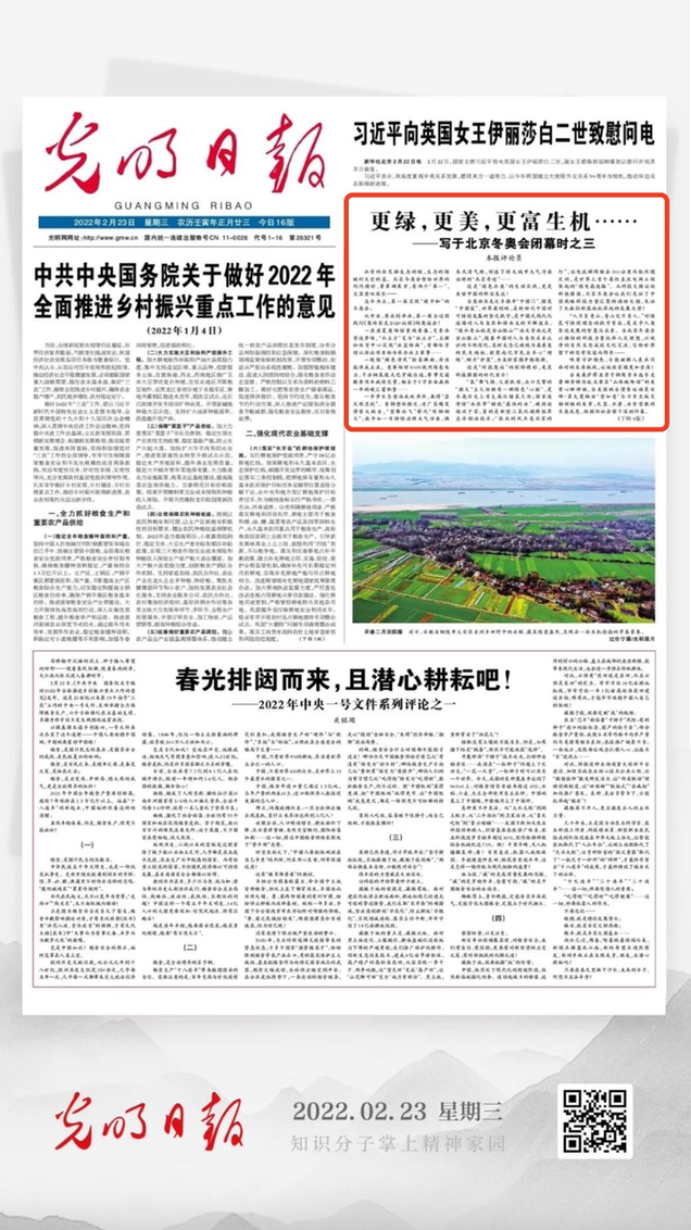 北京冬奧會結(jié)束后，光明日報發(fā)了三篇重磅評論文章！