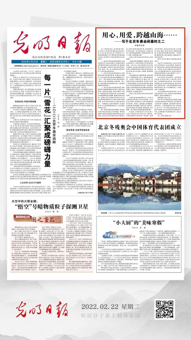 北京冬奧會結(jié)束后，光明日報發(fā)了三篇重磅評論文章！
