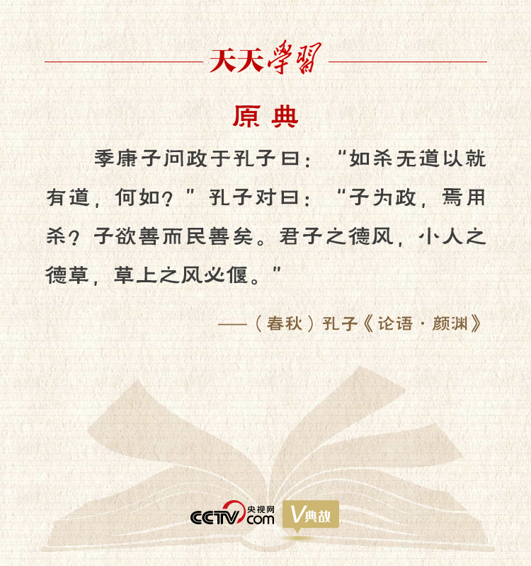 “典”亮新時(shí)代｜君子之德風(fēng)，小人之德草，草上之風(fēng)必偃
