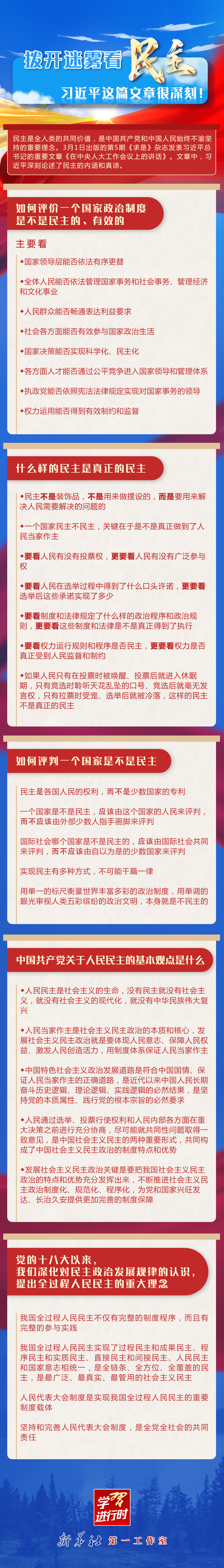 學(xué)習(xí)進(jìn)行時(shí)丨撥開(kāi)迷霧看民主，習(xí)近平這篇文章很深刻！