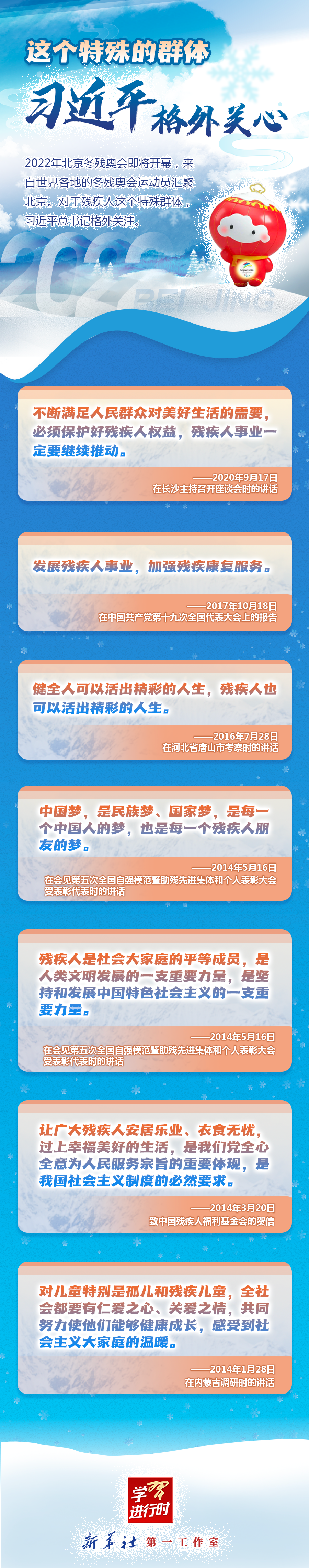 學(xué)習(xí)進(jìn)行時(shí)丨這個(gè)特殊的群體，習(xí)近平格外關(guān)心