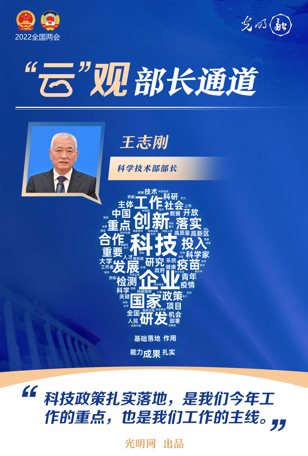 【“云”觀部長(zhǎng)通道】一組詞云海報(bào)，帶你聆聽(tīng)三位部長(zhǎng)今年工作規(guī)劃