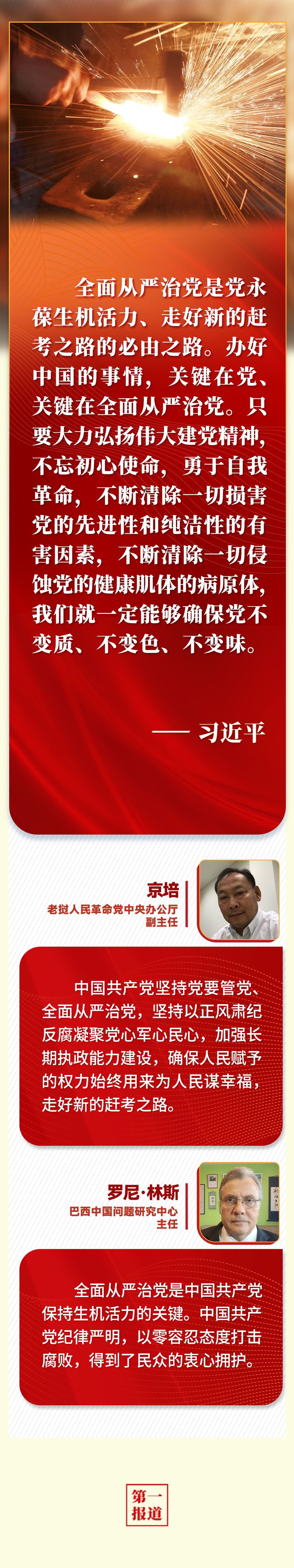 第一報道 | “五個必由之路”，習近平讓世界理解中國的“成功密碼”