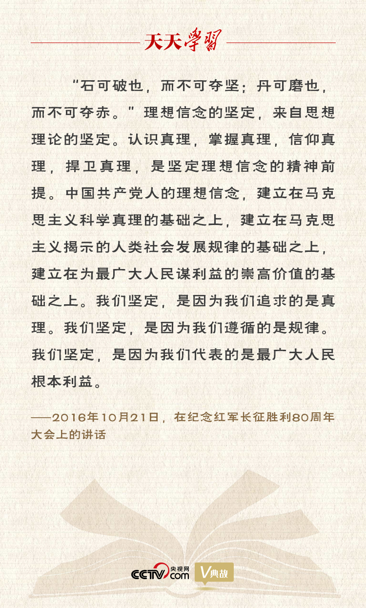 “典”亮新時(shí)代｜石可破也，而不可奪堅(jiān)；丹可磨也，而不可奪赤