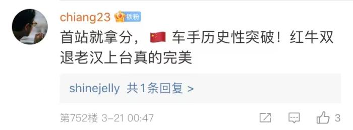 周冠宇，F(xiàn)1中國(guó)第一人！首秀就拿分！
