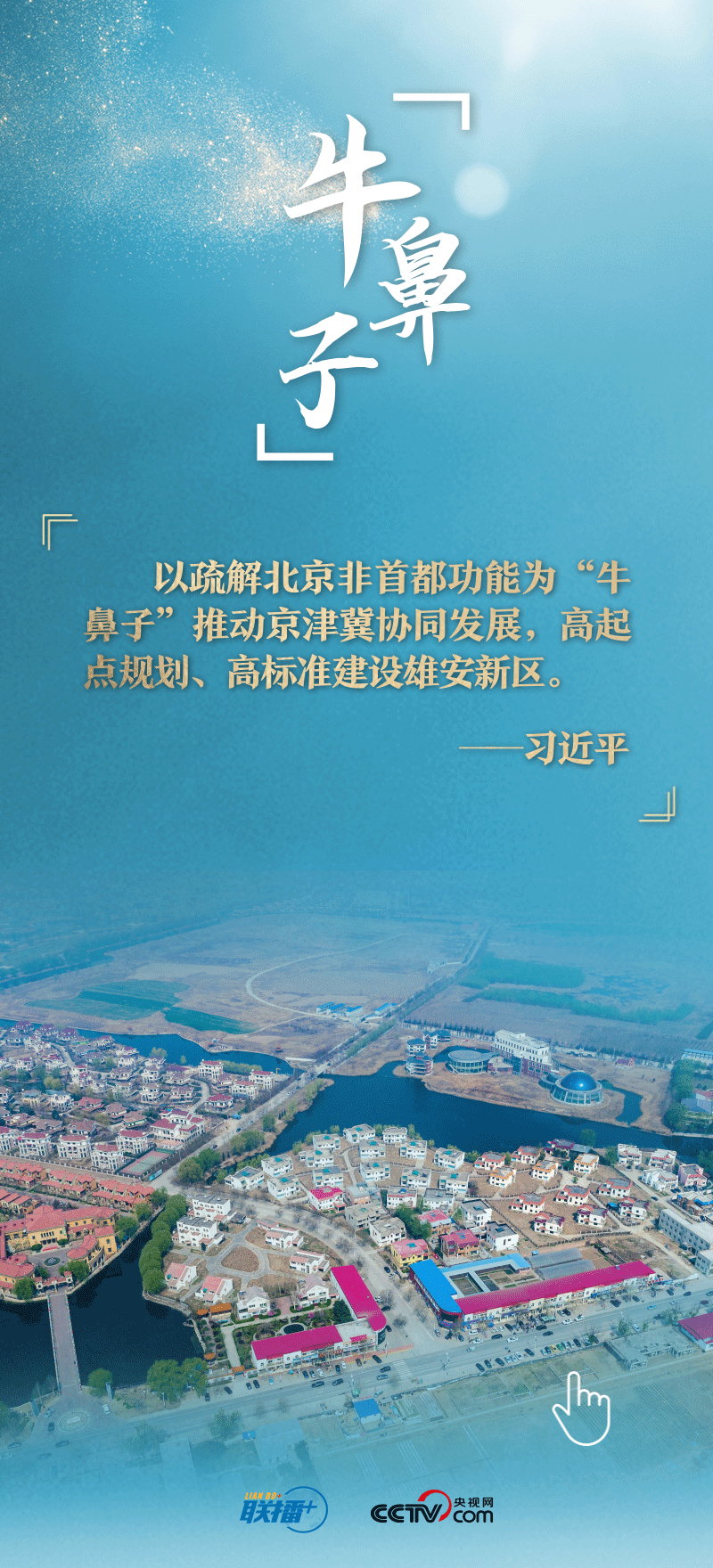 看！總書記擘畫的未來之城正“拔節(jié)生長”