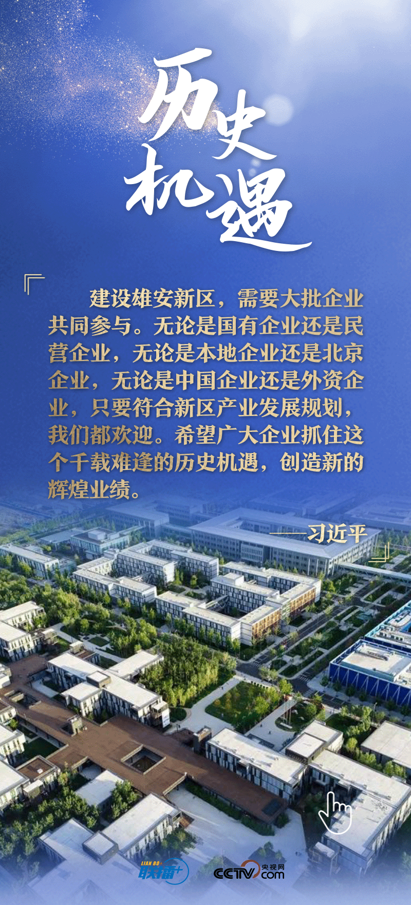看！總書記擘畫的未來之城正“拔節(jié)生長”