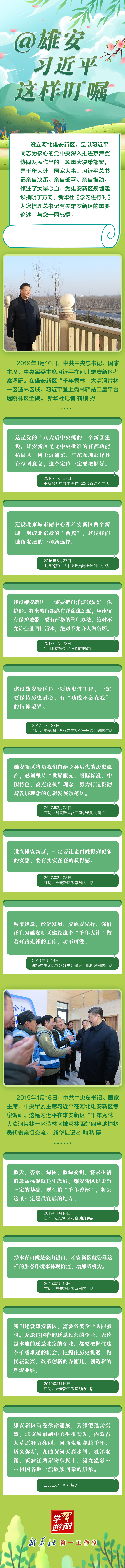 學(xué)習(xí)進(jìn)行時(shí)丨@雄安，習(xí)近平這樣叮囑