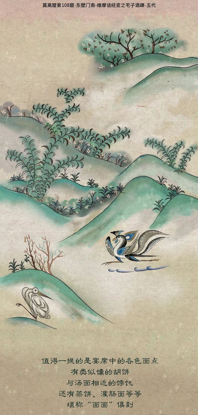 敦煌壁畫(huà)里的清明，不止雨紛紛