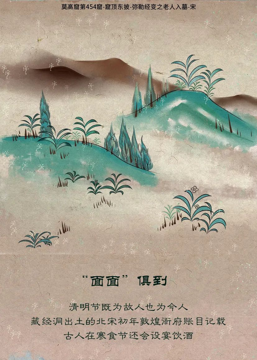 敦煌壁畫(huà)里的清明，不止雨紛紛