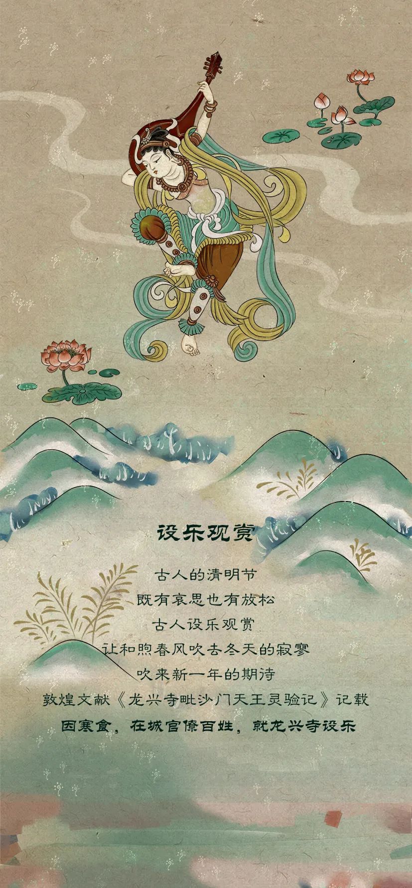 敦煌壁畫(huà)里的清明，不止雨紛紛