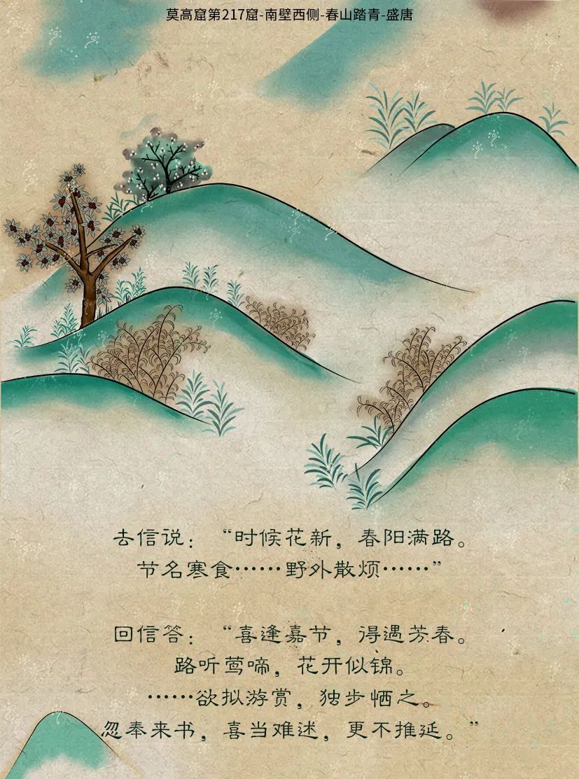 敦煌壁畫(huà)里的清明，不止雨紛紛