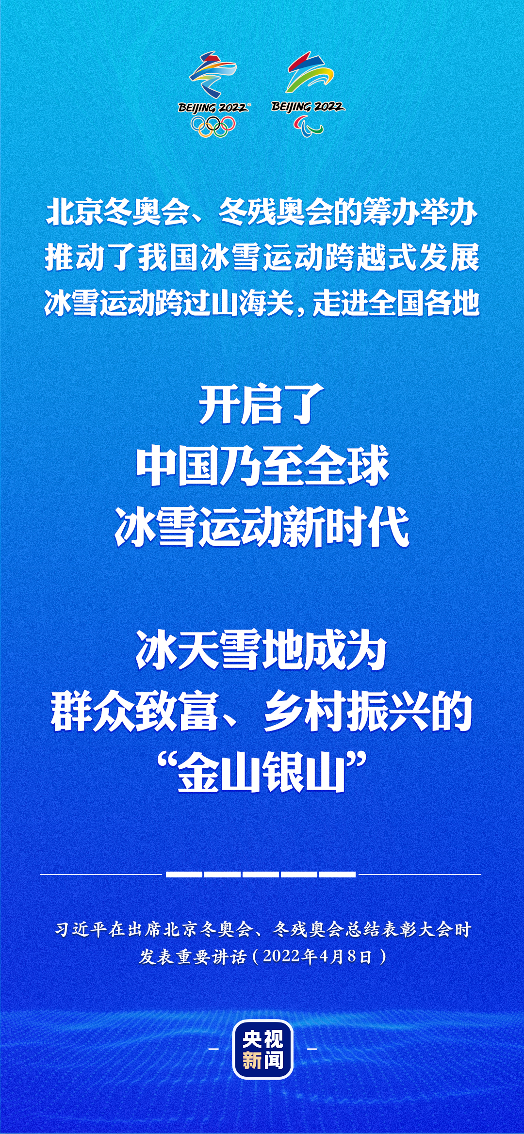 習(xí)近平：冰天雪地成為群眾致富、鄉(xiāng)村振興的“金山銀山”
