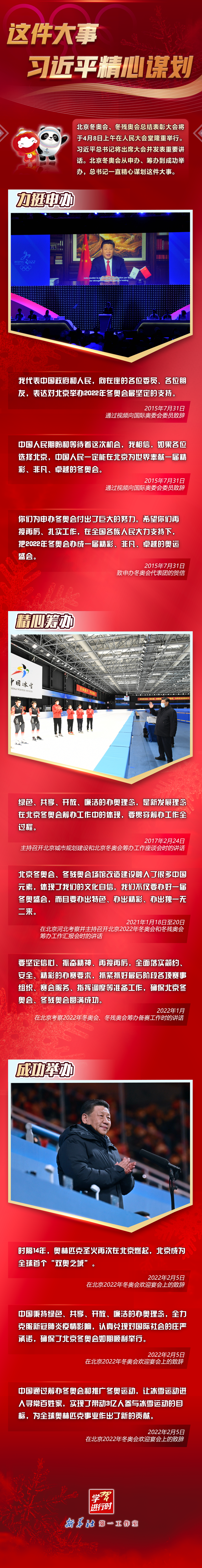 學(xué)習(xí)進(jìn)行時(shí)丨這件大事，習(xí)近平精心謀劃