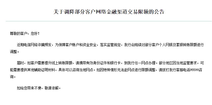 銀行下調(diào)個人線上交易限額？我們問了多家銀行，真相是→
