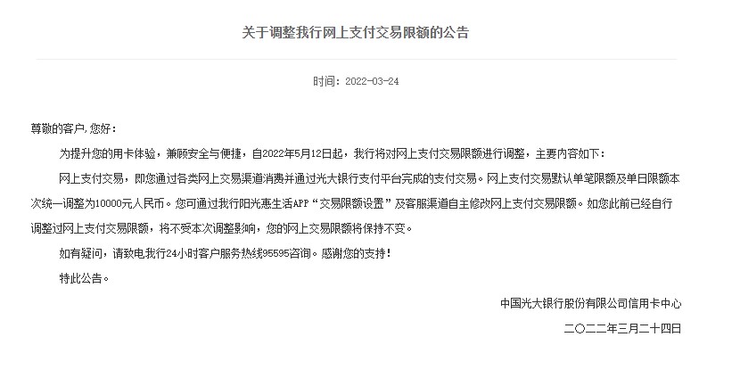 銀行下調(diào)個人線上交易限額？我們問了多家銀行，真相是→