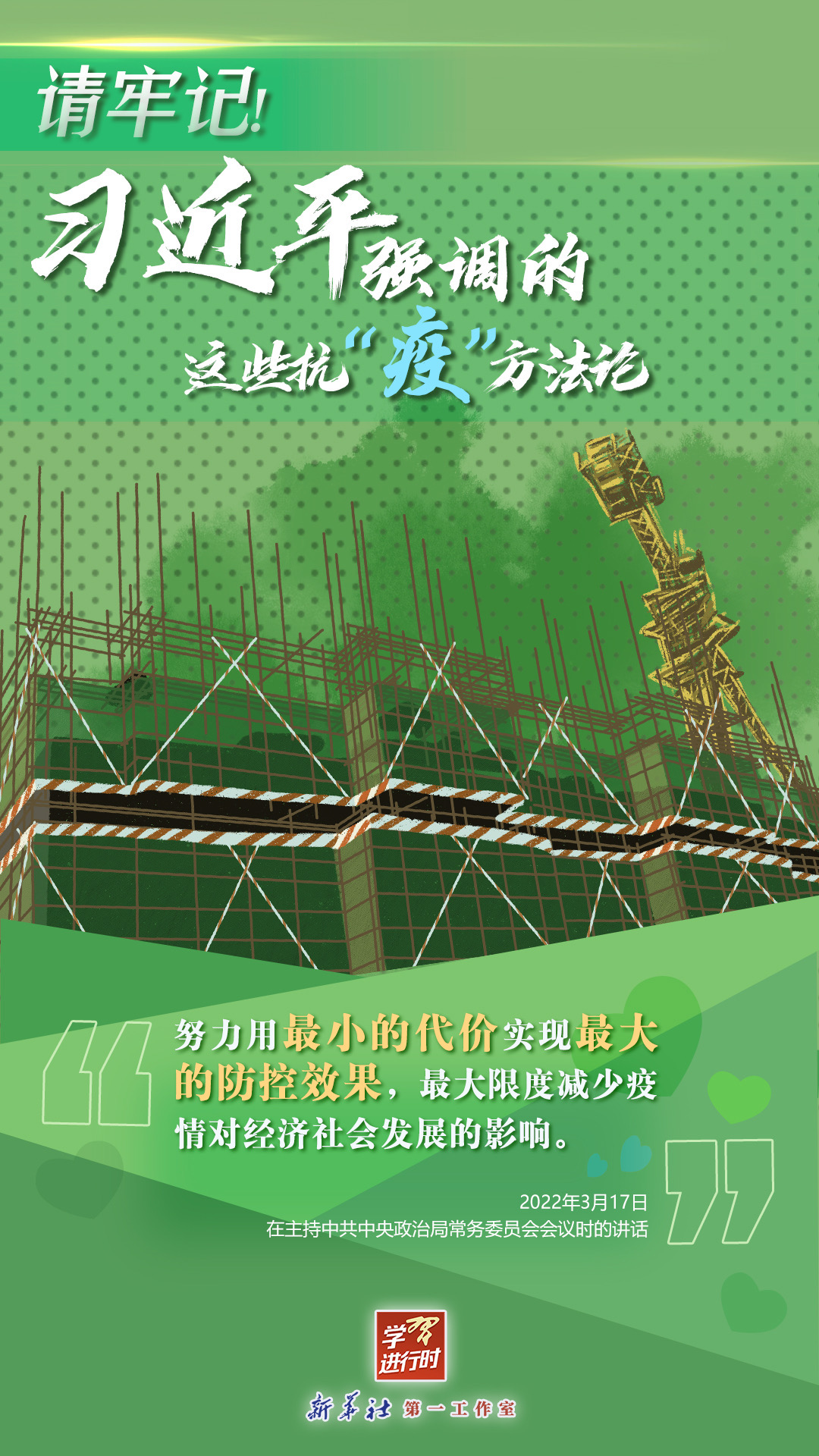 學(xué)習(xí)進(jìn)行時丨請牢記！習(xí)近平強(qiáng)調(diào)的這些抗“疫”方法論