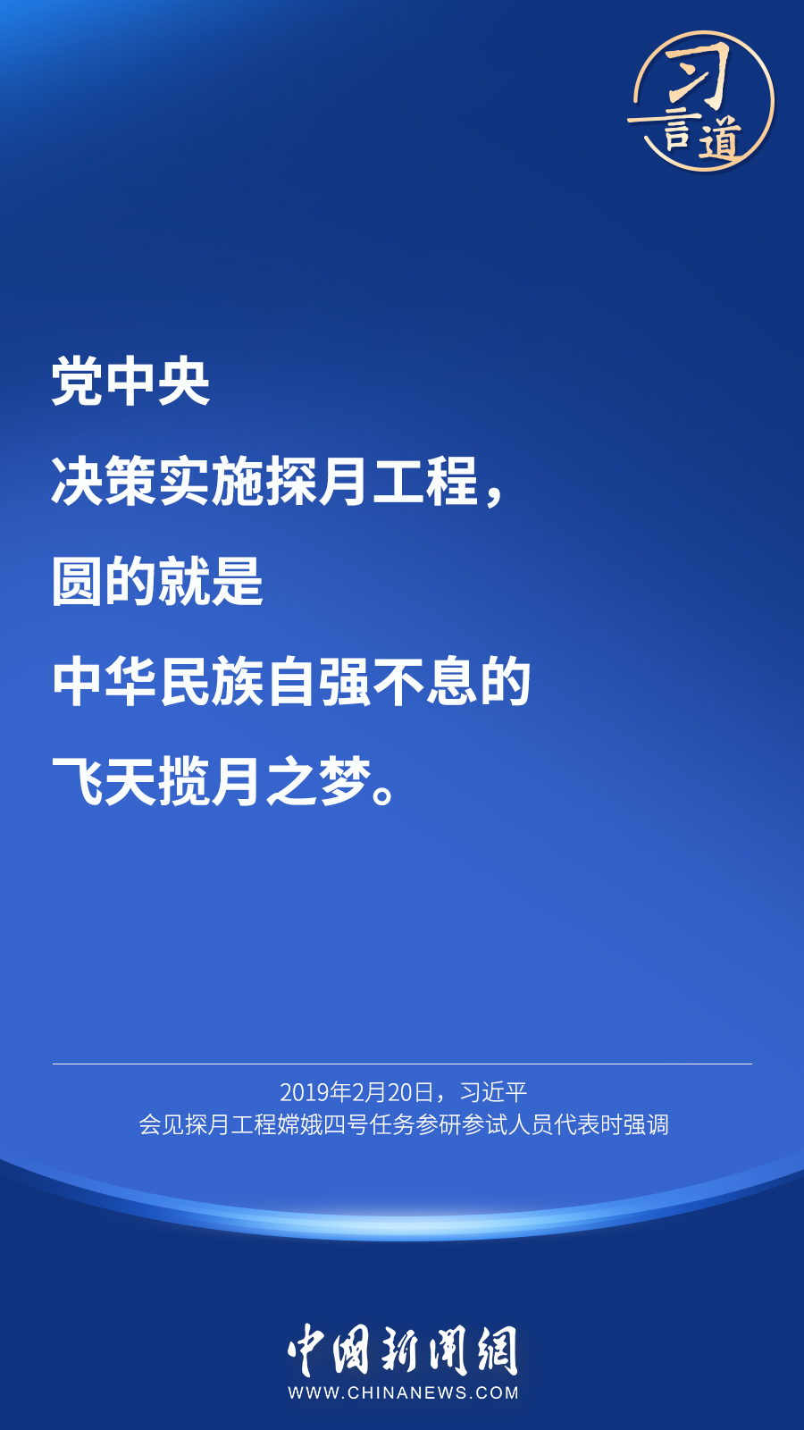 【英雄歸來(lái)】習(xí)言道｜“星空浩瀚無(wú)比，探索永無(wú)止境”