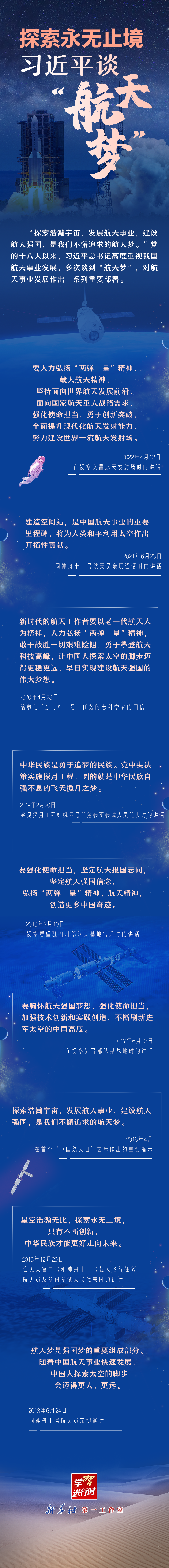 【英雄歸來】探索永無止境！習(xí)近平談“航天夢”
