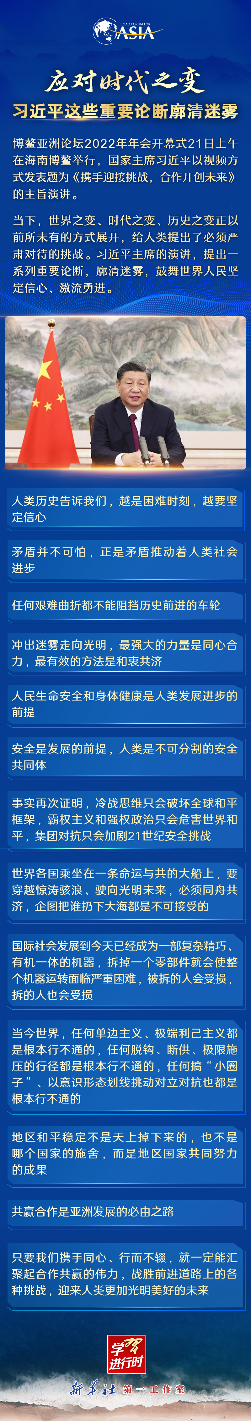 學(xué)習(xí)進(jìn)行時(shí)｜應(yīng)對(duì)時(shí)代之變！習(xí)近平這些重要論斷廓清迷霧