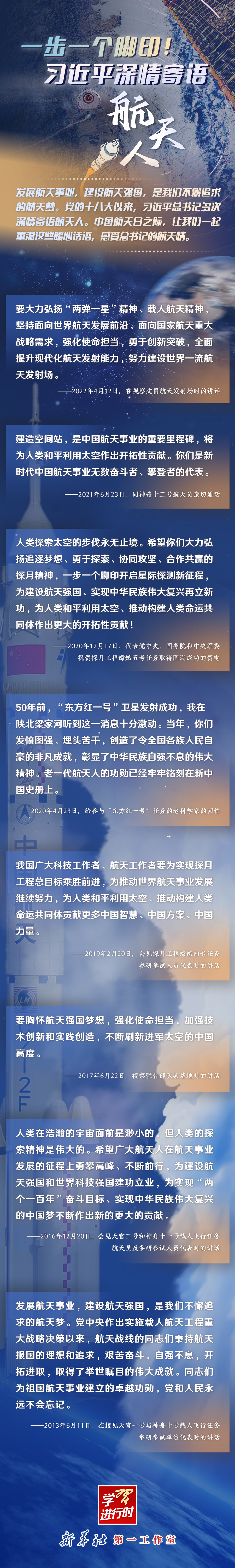 英雄歸來丨一步一個腳?。×?xí)近平深情寄語航天人