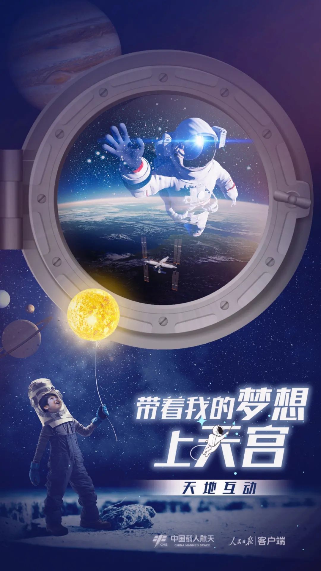 你有什么夢(mèng)想，寫下來(lái)，我們送它上天宮
